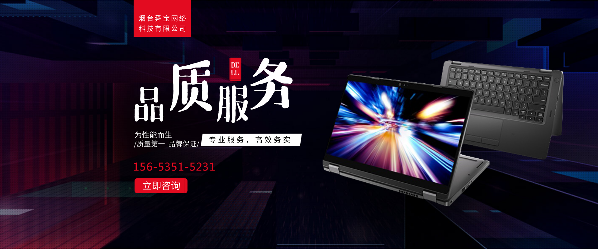 烟台DELL工作站